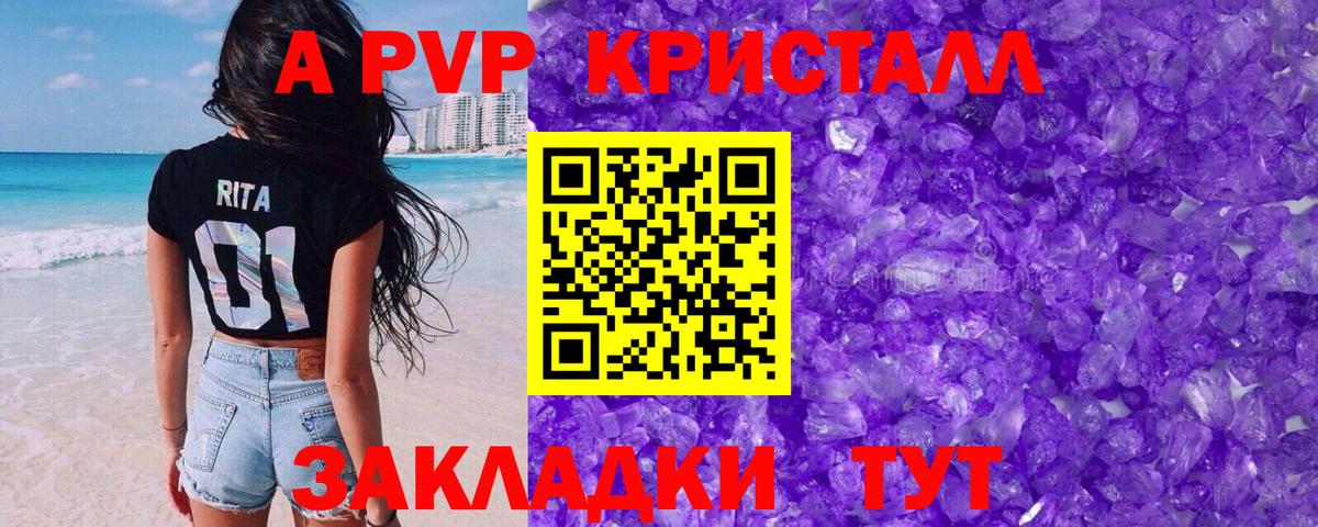 Alpha-PVP кристаллы  Вход с VPN  A-PVP VHQ  Алушта  Alfa_PVP СК 