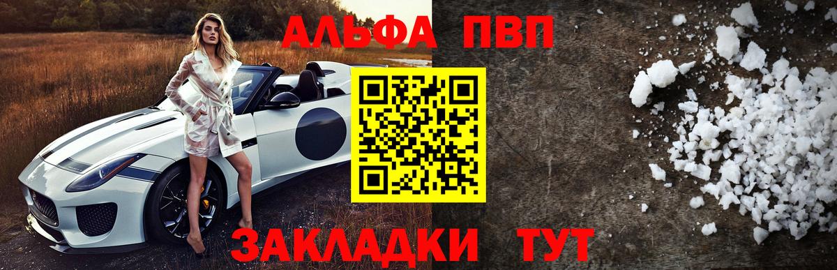 Альфа ПВП VHQ Алушта
