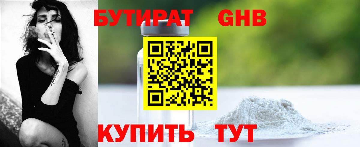 Алушта  Бутират жидкий экстази  Вход с VPN 