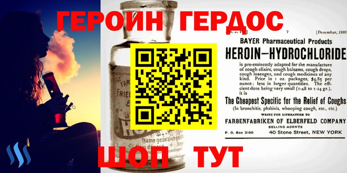 ГЕРОИН VHQ Алушта