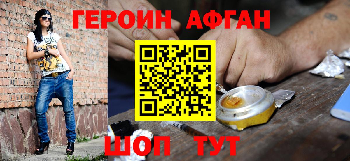 Героин VHQ  Вход с VPN  Алушта 