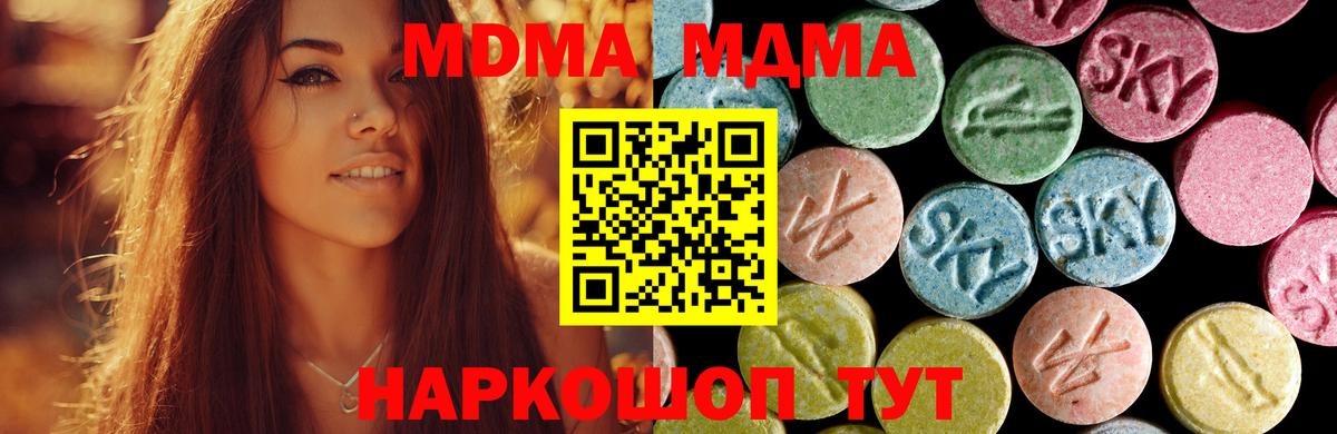 МДМА кристаллы  MDMA crystal  Вход с VPN  МДМА  Алушта 