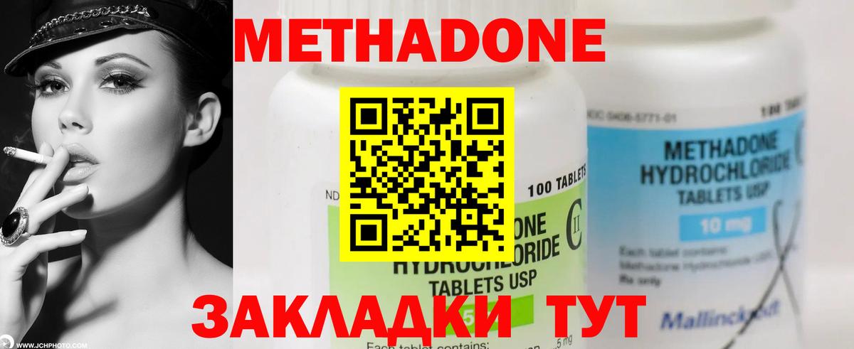 Метадон methadone Алушта